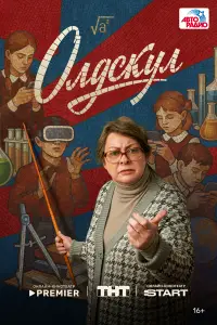 Олдскул онлайн